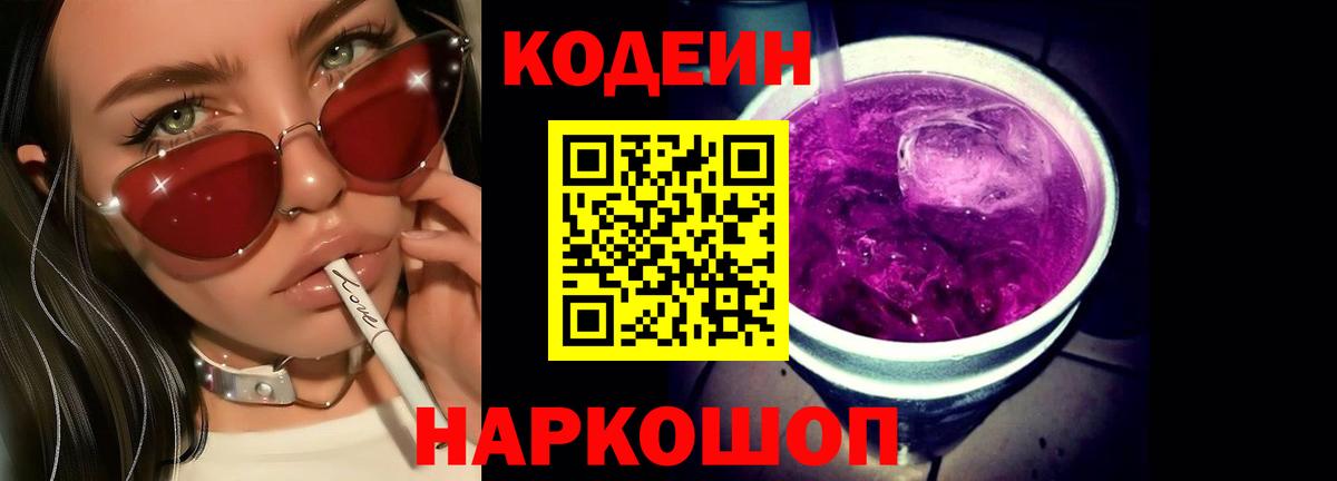 Кодеин напиток Lean (лин) Хасавюрт