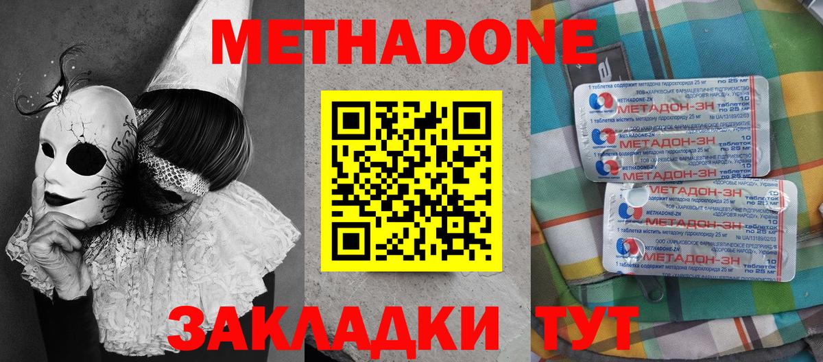 МЕТАДОН methadone  Вход с VPN  Хасавюрт 
