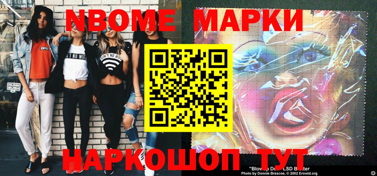Марки NBOMe 1,5мг Хасавюрт